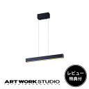 【レビュー特典付】【アートワークスタジオ公式】 ARTWORKSTUDIO ペンダントライト AW-0581E Bridge 60 LED-pendant ブリッジ60LEDペンダント LED内蔵 1灯 800lmLED 高寿命 調色切替 高さ調整 天井照明 ライト【ポイント10倍】