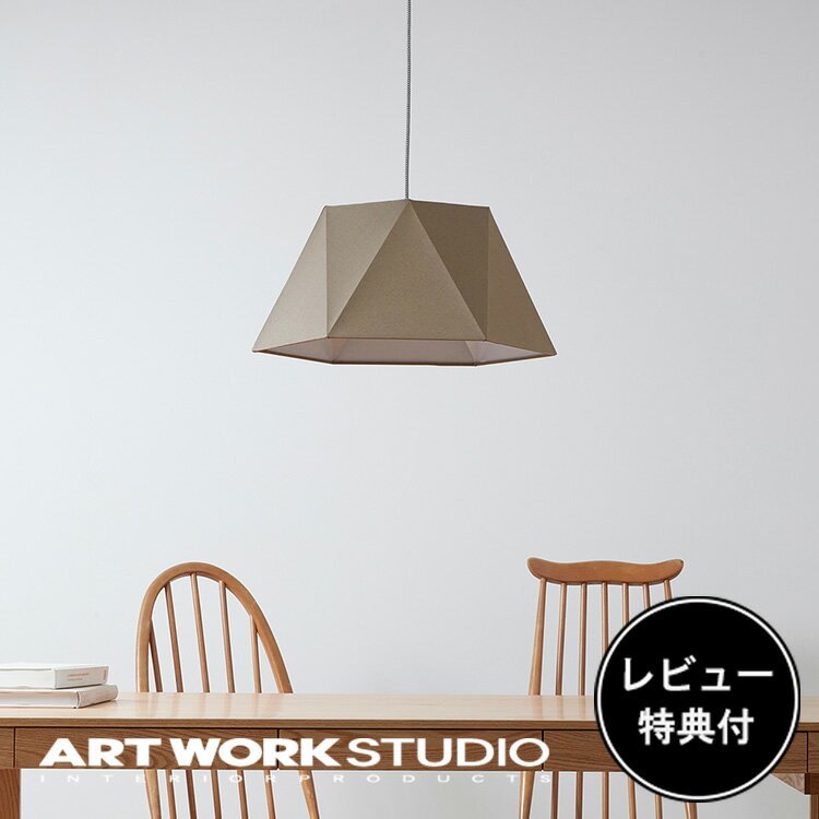 【レビュー特典付】【アートワークスタジオ公式】 ARTWORKSTUDIO ペンダントライト AW-0584 Espresso 2-shallow pendant エスプレッソ2シャローペンダント 1灯 E26 60W LED対応 布シェード 布製 吊下げ灯 照明 ライト【ポイント10倍】