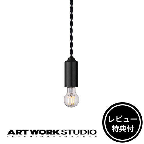 【レビュー特典付】【アートワークスタジオ公式】 ARTWORKSTUDIO ペンダントライト AW-0588 Barcelona-pendant 1バルセロナペンダント1 1灯 E17 25W 真鍮 LED対応 天井照明 ライト【ポイント10倍】