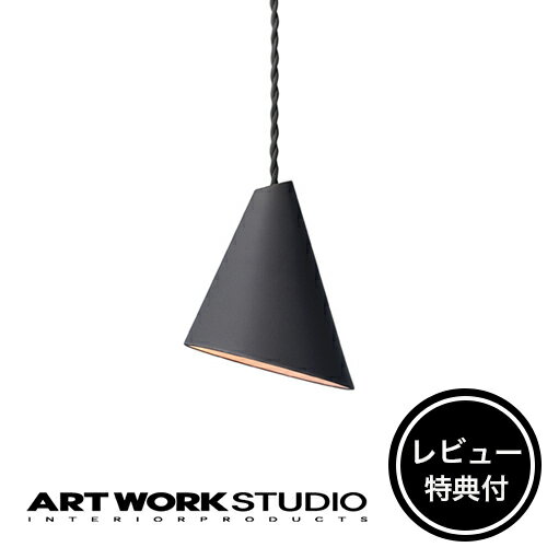 【レビュー特典付】【アートワークスタジオ公式】 ARTWORKSTUDIO ペンダントライト AW-0592 Cone-pendant コーンペンダント 1灯 E17 40W セラミック LED対応 陶器 三角 天井照明 ライト インテリア【ポイント10倍】