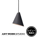 【レビュー特典付】【アートワークスタジオ公式】 ARTWORKSTUDIO ペンダントライト AW-0592 Cone-pendant コーンペンダント 1灯 E17 40W セラミック LED対応 陶器 三角 天井照明 ライト インテリア【ポイント10倍】 1