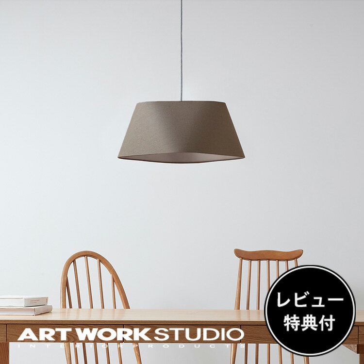 【レビュー特典付】【アートワークスタジオ公式】 ARTWORKSTUDIO ペンダントライト AW-0598 Espresso 3-shallow pendant エスプレッソ3シャローペンダント 1灯 E26 60W LED対応 布シェード 布製 天井照明 ライト【ポイント10倍】