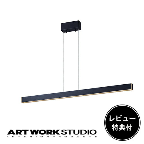 【レビュー特典付】【アートワークスタジオ公式】 ARTWORKSTUDIO ペンダントライト AW-0617E Bridge 120 LED-pendant ブリッジ120LEDペンダント LED内蔵 1灯1200lmLED 高寿命 調色切替 高さ調節 天井照明【ポイント10倍】