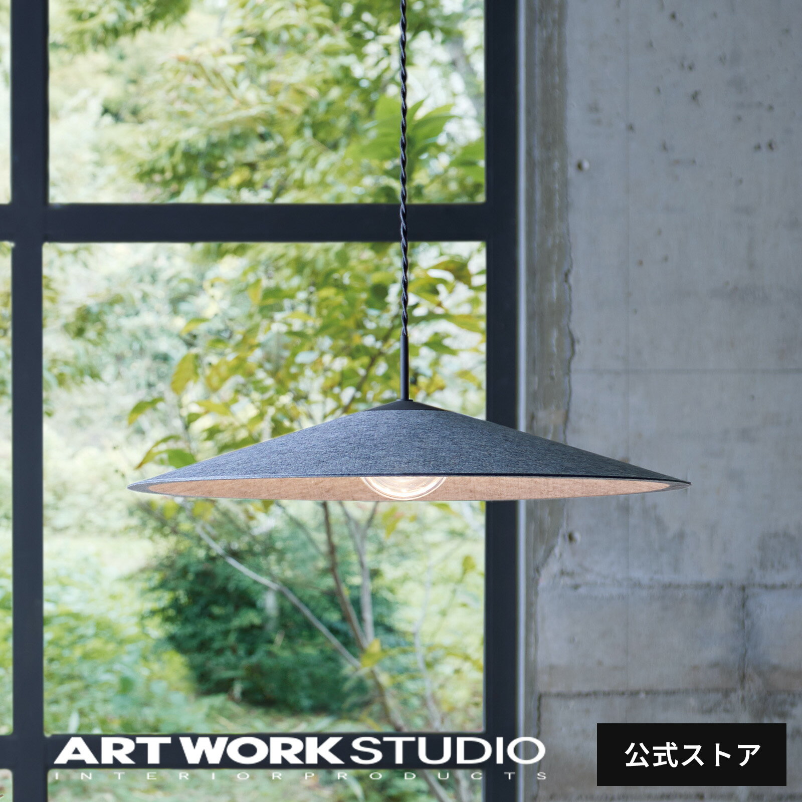 Rakuten - 【アートワークスタジオ公式】ARTWORKSTUDIO ペンダントライト「Air LED-pendant light」AW-0693E エアLEDペンダントライト LED内蔵 フェルト おしゃれ モダン ナチュラル ダイニング リビング インテリア レビュー特典付