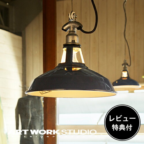 【レビュー特典付】【アートワークスタジオ公式】 ARTWORKSTUDIO ペンダントライト SS-8036 Fisherman’s pendant S フィッシャーマンズペンダント 1灯 E26 100W ホーロー LED対応 おしゃれ インダストリアル ビンテージ 西海岸【ポイント10倍】