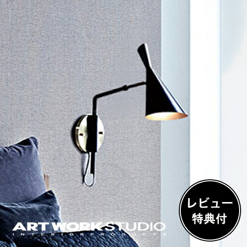 【レビュー特典付】【アートワークスタジオ公式】 ARTWORKSTUDIO ウォールライト ウォールランプ AW-0509 Genesis-wall lamp ジェネシスウォールランプ 1灯 E26 60W ブラケット アルミ スチール 角度調整可能 ロータリースイッチ LED対応【ポイント10倍】