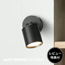  ARTWORKSTUDIO ウォールランプ ウォールライト AW-0616E Grid PLUS-wall lamp グリッドプラスウォールランプ LED内蔵 100W相当LED 高寿命 色調2段切替 角度調整可能 スポットライト ブラケット照明