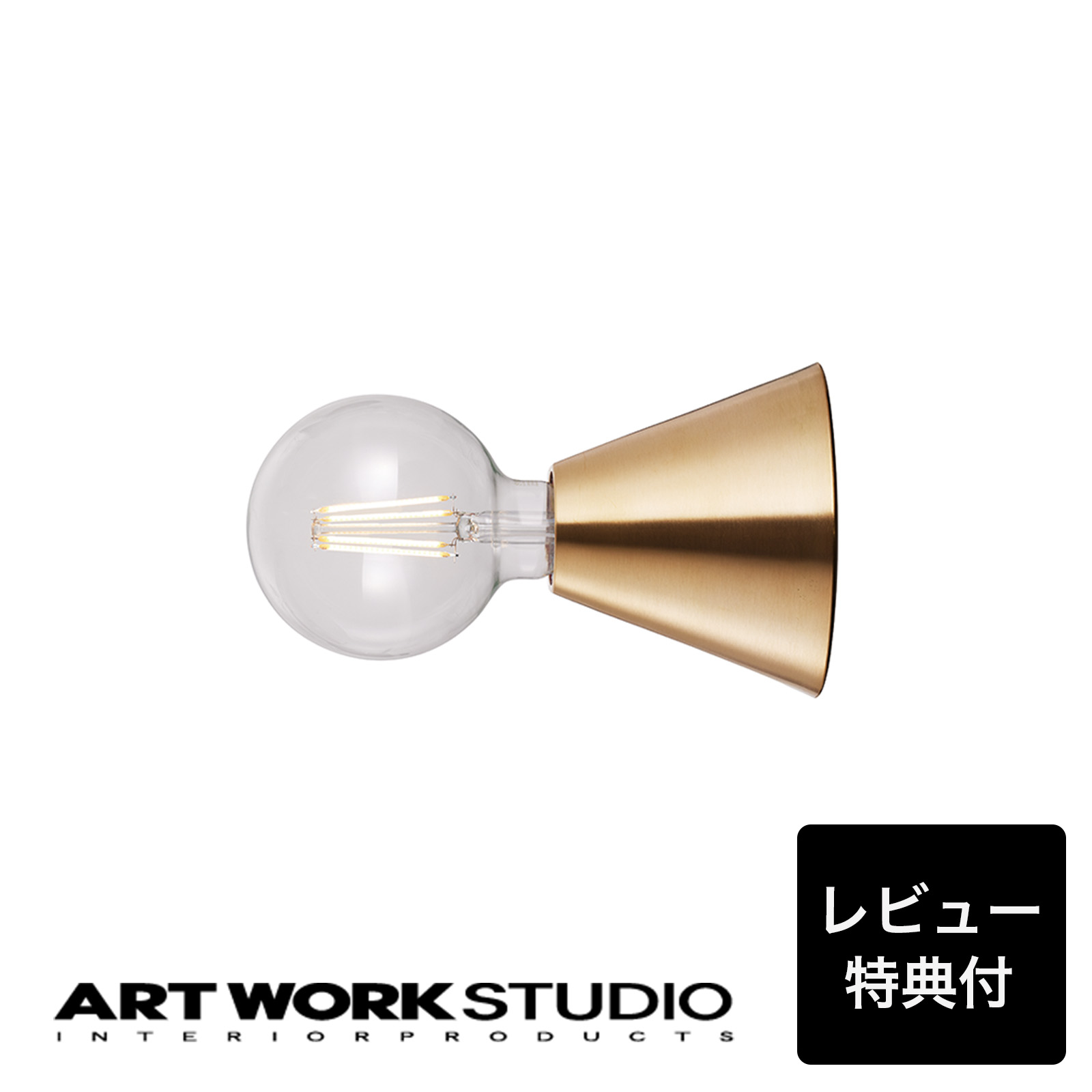 【レビュー特典付】【アートワークスタジオ公式】 ARTWORKSTUDIO ウォールライト ウォールランプ【NEW】AW-0654Z Eden-wall lamp エデンウォールランプ 1灯 E26 60W 電球別売 ソケットのみ スチール 真鍮 LED対応 シンプル 北欧【ポイント10倍】