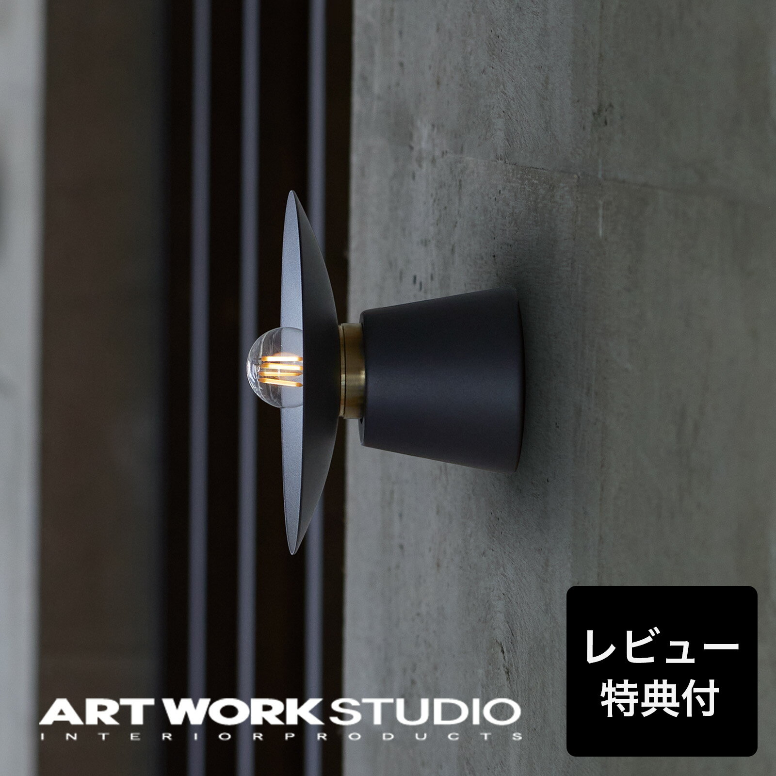 【レビュー特典付】【アートワークスタジオ公式】 ARTWORKSTUDIO ウォールライト ウォールランプ 【NEW】AW-0658 Probe-wall lamp S プルーブウォールランプS 1灯 E17 スチール 真鍮 LED対応 シンプル インダストリアル ブラケットライト【ポイント10倍】