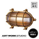  ARTWORKSTUDIO ウォールライト ウォールランプ BR-5025 Beach house-oval wall lamp L ビーチハウスオーバルウォールランプ L 屋外屋内兼用 船舶照明 1灯 E26 20W 真鍮 防雨