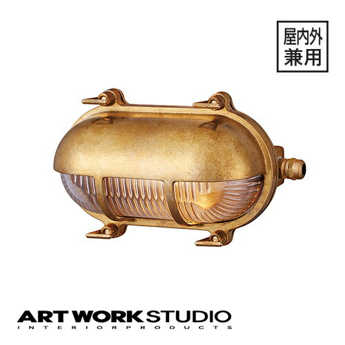 【アートワークスタジオ公式】 ARTWORKSTUDIOBR-5023　Beach house-oval shade wall lamp ビーチハウスオーバルシェードウォールランプ 屋外屋内兼用 船舶照明 1灯 E17 25W 真鍮 防雨【ポイント10倍】