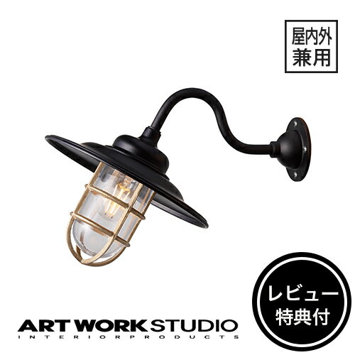 【レビュー特典付】【アートワークスタジオ公式】 ARTWORKSTUDIO ウォールライト ウォールランプ BR-5040 Navy base shade-wall lamp 1 ネイビーベースシェードウォールランプ1 船舶照明 1灯 E26 7.5W 真鍮 スチール アルミ 防雨仕様 マリンライト【ポイント10倍】