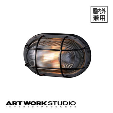 【アートワークスタジオ公式】 ARTWORKSTUDIOBR-5044　Navy base-oval wall lamp ネイビーベースオーバルウォールランプ 屋外屋内兼用 船舶照明 1灯 E26 20W ステンレス 防雨【ポイント10倍】