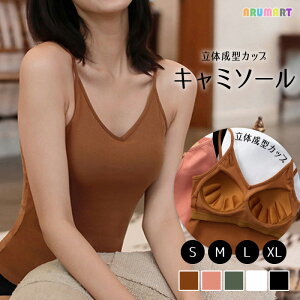 【お得なクーポン配布中】カップ付き キャミソール ルームウェア タンクトップ パジャマ カップ付きインナー キャミソール 部屋着 カップ付き 美盛り セクシー インナー タンクトップ レディース 可愛い かわいい 1000円ポッキリ バレンタイン