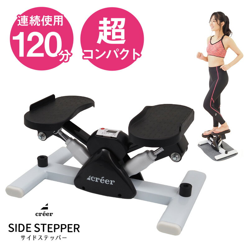 【20時〜4時間限定★クーポン利用で10％OFF】ステッパー ダイエット 静音 室内運動 器具 サイドステッパー 有酸素運動 ステッパー ダイエット 室内 エクササイズ 器具 踏み台昇降 健康 器具 室内トレーニング ダイエット 脂肪燃焼