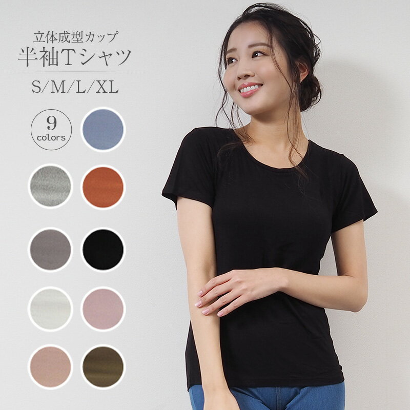 カップ付きTシャツ|これ一枚でキマる!おしゃれなカップ付きトップス
