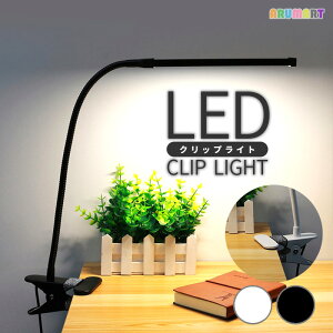 【お得なクーポン配布中】led クリップライト おしゃれ 北欧 明るい led ライト 3色 11段階 USB デスクライト フレキシブル アーム led ランタン usb ledライト デスクライト おしゃれ 学習机 目に優しい クランプ レトロ デスク 学習 屋外 バレンタイン