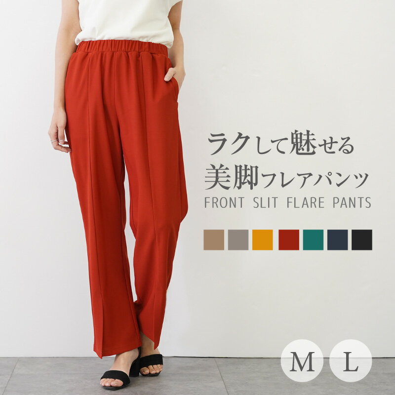 フレアパンツ レディース 大きいサイズ 春夏 パンツ ボトムス カジュアル きれいめ 速乾性 ストレッチ スリット ストレッチパンツ ウエストゴム グリーン レッド イエロー マスタード ベージュ ブラック ギフト プレゼントのサムネイル