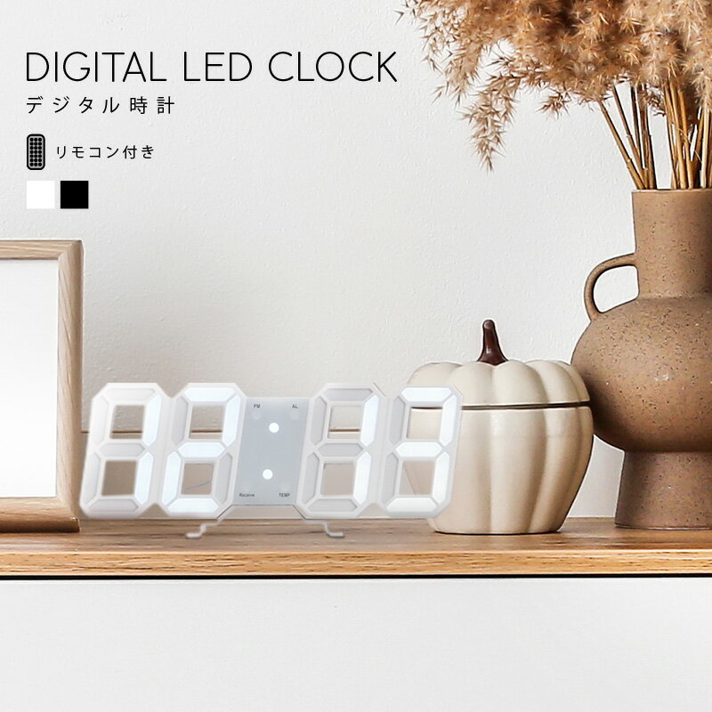 デジタル時計 おしゃれ 置き時計 壁掛け リモコン付き 新生活 北欧 インテリア LED デジタル みやすい 雑貨 韓国 ライト 寝室 リビング カフェ オフィス USB 給電 アラーム 調光 送料無料 その1