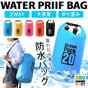 【全品送料無料&お得なクーポン】防水バッグ ドライバッグ ス...