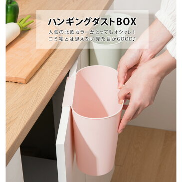 ゴミ箱 おしゃれ 北欧 おしゃれ分別 スリム 分別 スリム 屋外 キッチン ダストボックス 屋外 カウンター 分別 スリム 屋外 大型 小 ミニ ダスト ボックス ハンギング オフィス 簡単 設置 水洗い 1000円ポッキリ