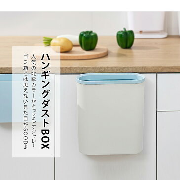 ゴミ箱 おしゃれ 分別 スリム 屋外 リビング キッチン ダストボックス カウンター 分別 スリム 屋外 大型 大 ミニ ダスト ボックス ハンギング 北欧 キッチン オフィス 簡単 設置 水洗い