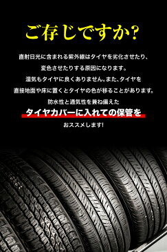 【送料無料&お得なクーポン配布中♪】タイヤカバー 屋外 防水 4枚 カバー セット 車 アクセサリー 車用品 カー用品 アクセサリー 収納 タイヤ収納 物置