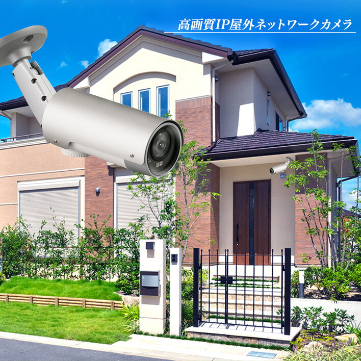 【最大P8倍/在庫一掃セール】 防犯カメラ 屋外 家庭用 200万画素 小型 簡単 設置 ...