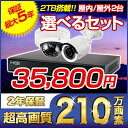 【ポイント10倍】安心2年保証 防犯カメラ 2台 レコーダー...