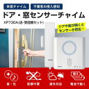 [★在庫あり/100円クーポン] 防犯アラーム ドア・窓センサーチャイム 電池式 防犯センサー 警報機 ブザー 防犯グッズ ワイヤレス ホワイト 防犯チャイム 不審者 侵入者 ドア 扉 窓 勝手口 玄関 来客 徘徊 介護 一人暮らし ベランダ 閉め忘れ 屋内 REVEX リーベックス XP730A 2