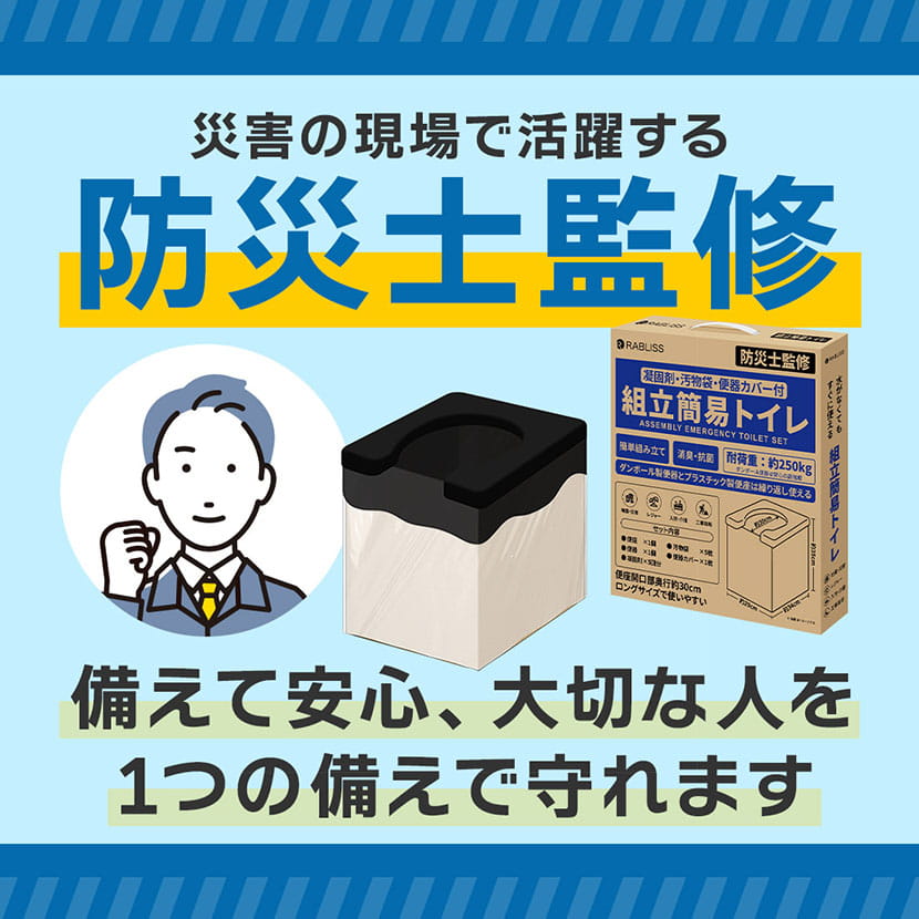 【最大P8倍/最強配送】防災士監修 RABLISS 小林薬品 組立簡易トイレ 凝固剤付き 5回分 非常用トイレ 組み立て式 防災グッズ 防災 非常用 備蓄品 防災セット 持ち出し 備品 被災 災害 台風 断水 避難 アウトドア 地震対策 家庭用 KO369【RSL】 aru-10010106 防犯カメラ専門店 アルコム サンプル画像3