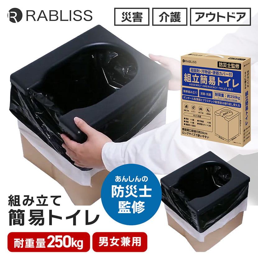 【最大P8倍/最強配送】防災士監修 RABLISS 小林薬品 組立簡易トイレ 凝固剤付き 5回分 非常用トイレ 組み立て式 防災グッズ 防災 非常用 備蓄品 防災セット 持ち出し 備品 被災 災害 台風 断水 避難 アウトドア 地震対策 家庭用 KO369【RSL】 aru-10010106 防犯カメラ専門店 アルコム サンプル画像2