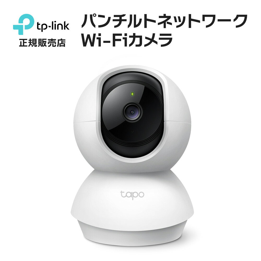 [送料無料] Tapo 見守りカメラ 防犯カメラ スマホ 簡単 設置 工事不要 WiFi ワイヤレス 充電式 ペットカメラ 首振り 夜間 通話 会話 呼びかけ SD録画 犬 猫 子供 介護 防犯対策 スマートホーム TP-Link Tapo C200