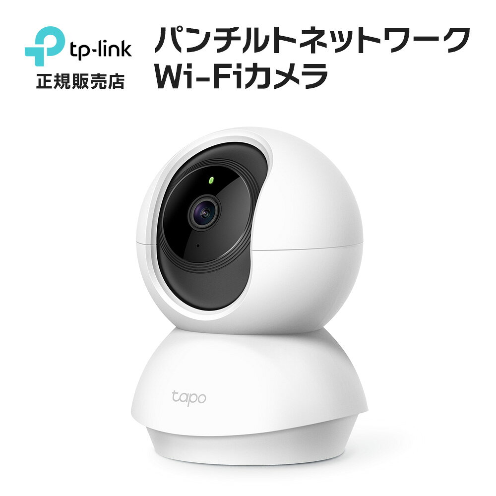 [送料無料] Tapo 見守りカメラ 防犯カメラ スマホ 簡単 設置 工事不要 WiFi ワイヤレス 充電式 ペットカメラ 首振り 夜間 通話 会話 呼びかけ SD録画 犬 猫 子供 介護 防犯対策 スマートホーム TP-Link Tapo C210