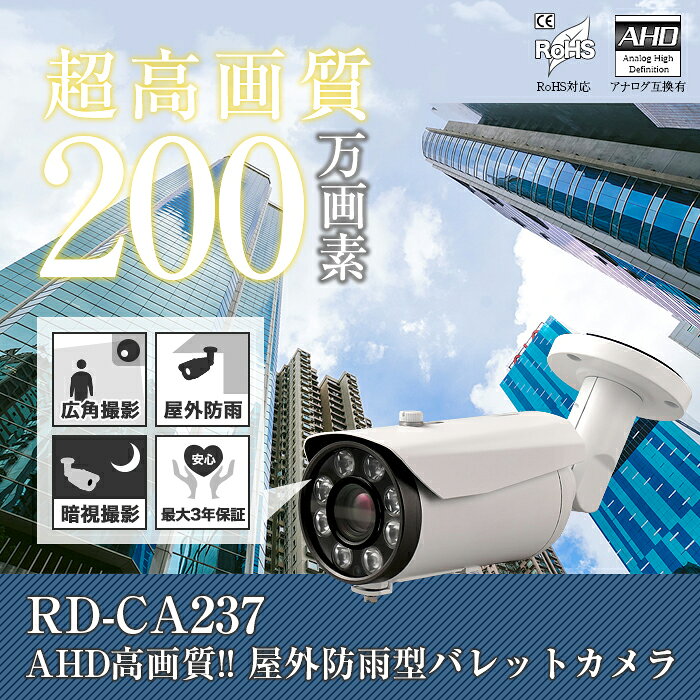 【在庫一掃セール】 防犯カメラ 監視カメラ 防雨 AHD 200万画素 赤外線 屋外 望遠 バレットカメラ 6〜50mm 【RD-CA237】 | アルコム 暗視 夜間 SONYCCD 望遠 バリフォーカル 高品質 安心 サポート 事務所 ビル 施設 店舗 証拠 記録 盗難 防止 威嚇 aru-10008634 防犯カメラ専門店 アルコム サンプル画像2