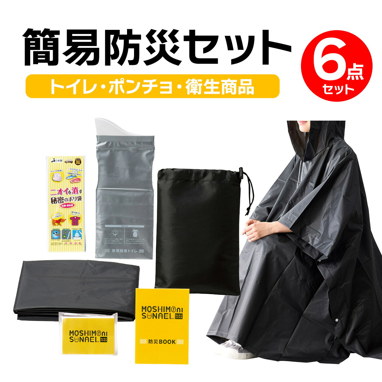 楽天市場】非常用持ち出しセットの通販