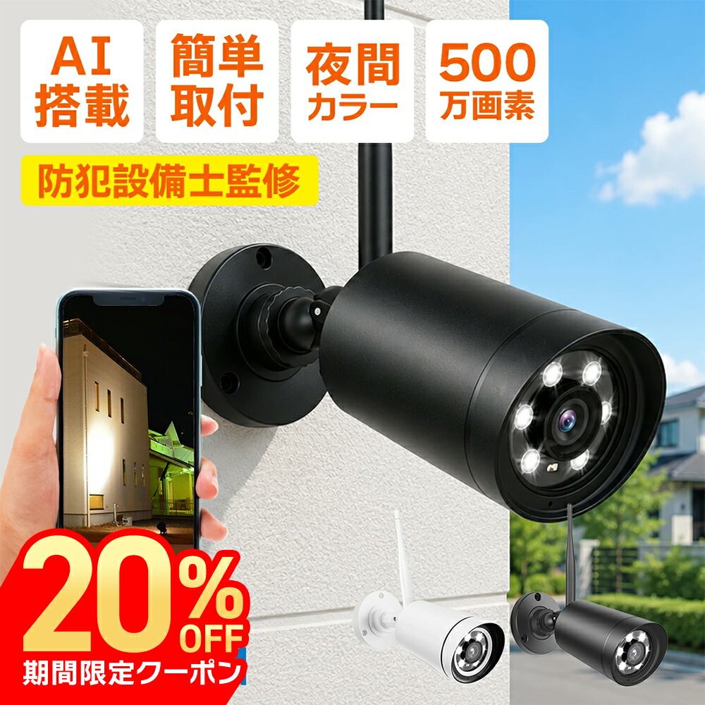 楽天市場】防犯カメラ 屋外 ソーラー モニター付き（防犯カメラ単体
