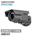 【最大P14倍&クーポン】送料無料 1年保証 キャロットシステムズ ASD-01 防犯カメラ 監視カメラ 屋外 防水 バレット型 HD アナログカメラ 高画質 ...