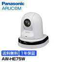 27日10時までP10倍/送料無料 1年保証 Panasonic 防犯カメラ 監視カメラ リモートカメラシステム HDインテグレーテッドカメラ AW-HE75W 高画質 フルHD フルハイビジョン 地デジ画質 赤外線 夜間 センサー ライブ ライブカメラ 配信 PTZ パンチルト パナソニック