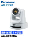 27日10時までP10倍/送料無料 1年保証 Panasonic 防犯カメラ 監視カメラ リモートカメラシステム 4Kインテグレーテッドカメラ AW-UE100W 高画質 4K UHD PTZ パンチルト 広角 赤外線 夜間 センサー ライブ ライブカメラ 配信 中継 動画配信 録画 パナソニック