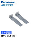 【1年保証】 Panasonic 防犯カメラ 監視カメラ ラックマウント用 ラック 連結金具 高品質 【BY-HCA10】 | 同軸 連結 LAN コンバーター レシーバー 取付 事務所 倉庫 商業施設 小売店舗 駐車場 工場 商業 金融機関 交通機関 病院 市街地 パナソニック