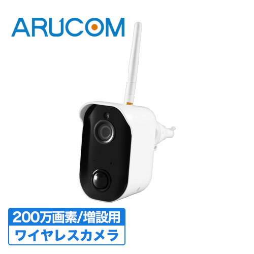 [全品ポイント10倍/送料無料] CAR-111Tx 防犯カメラ 家庭用 屋外 ワイヤレス CAR-101増設用カメラ ソーラーカメラ スマホ wifi 高画質 200万画素 監視カメラ SDカード録画 ペット 介護 赤ちゃん 留守 夜間 簡単 ソーラー キャロットシステムズ CARROT SYSTEMS RD-4771