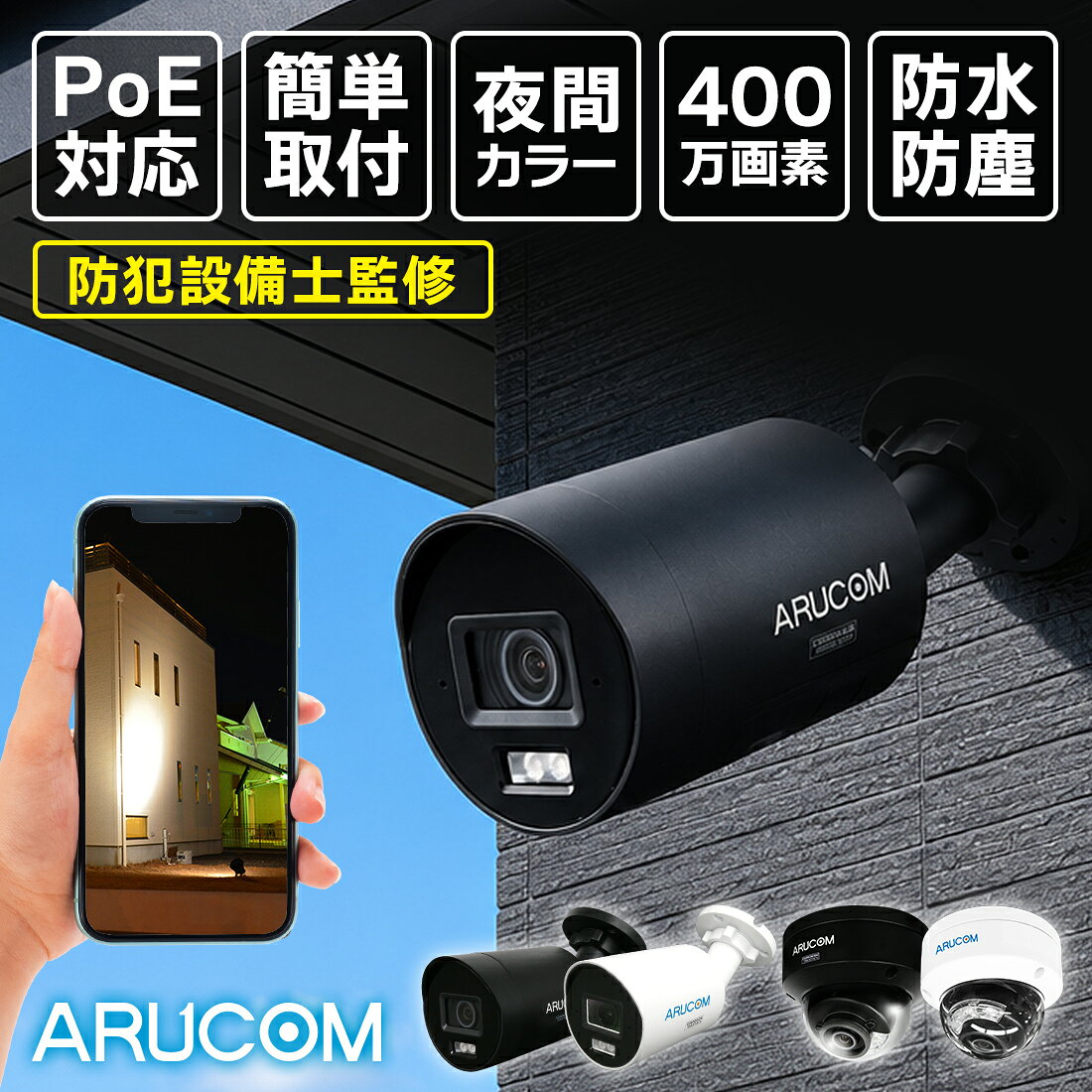 【最大P8倍/防犯設備士監修】送料無料 2年保証 防犯カメラ 監視カメラ 夜間フルカラー撮影 200〜400万画素 屋外 屋内 防水 PoE 有線 高画質 4MP ブラック ネットワークカメラ IPカメラ RD-CI | アルコム PoE給電 防滴 防塵 単焦点 夜間 LAN 家庭用 業務用 単品