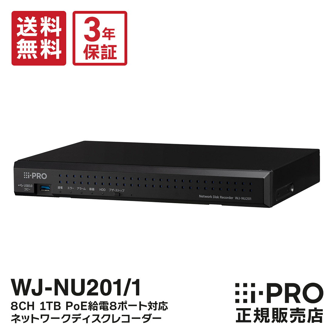 ※こちらの商品は返品不可商品です。 屋外 屋内 高画質 小型 赤外線 暗視 夜間 広角 監視 防犯 耐久性 防犯カメラ 監視カメラ 留守 防犯カメラセット セット 録画機セット 録画機 レコーダーセット レコーダー 1台セット 2台セット 3台セット 4台セット 最大4台まで 簡単設置 車上荒らし 駐車場 家庭用 遠隔監視 スマホ 防水 介護 楽天ランキング 人気 おすすめ 最新 外出 防犯対策 盗難防止 空き巣 家庭 自宅 マンション アパート オフィス 学校 小学校 高校 大学 ビニールハウス 倉庫 車庫 ガレージ 玄関 ゴミ置き場 ゴミ捨て場 いたずら防止 ベランダ インターホン 一戸建て 不審者 格安 会社 業務用 室内 賃貸 長時間録画 自動車 車 バイク 自転車 店舗 天井 安い セキュリティ 話題 暗視 手軽 防犯カメラ 屋外 監視カメラ 防犯カメラ屋外 家庭用 防犯カメラ有線 夜間監視カメラ 有線 バリフォーカル ズーム フォーカス 近所トラプル 空き巣対策 見守り 介護 看護 留守番 低価格 初心者向け 初心者用 バリューセット 雨どい 庭 連続録画 スマホに通知 長時間 4ch 録画装置 動体検知 最新 おすすめ 安い お得 防犯カメラセット 監視カメラセット カメラセット 屋外カメラセット 防犯カメラ屋外セット 屋内カメラセット 防犯カメラ屋内セット セット商品 オールインワンセット おすすめセット 人気セット 最新カメラセット アナログカメラセット フルHD 有線カメラセット ドームカメラセット バレットカメラセット パレット型 最安 売れ筋 電源不要 遠距離 簡単 取り付け 室内 工事不要 小型 長時間バッテリー 小型防犯カメラ poe給電 ブラケット ポール poe パノラマ モニターセット 500万画素 広範囲 ダミーカメラ風 dc12v 5a アダプター 監視カメラ 現場周辺 事件現場 捜査本部 捜査員 犯行現場 遺留品 現場検証 盗撮 官公庁 警察 110番通報 広告板 車外 警備員 電話ボックス 回転ドア ビデオカメラ 火災報知器 広島中央警察署 現場近く ビデオ映像 車内 119番通報 火災報知機 ライブカメラ 県警 福岡県警 施設内 実況見分 取調室 非常口 パトカー モニター インターホン 屋上 コインロッカー 留置場 Webカメラ 防犯装備 防犯 盗撮 万引き 都営地下鉄 インターネットカフェ 防犯灯 カラオケボックス 落書き エレベーター トラブル ご近所トラブル クレーム クレーマー レジ 会計 スーパー ショッピングモール 泥棒 空き巣 IP 防犯ブザー スマホ連動 2MP 5MP 8MP ネット環境 連続録画 小さい 車上荒らし パンチルト 最新 玄関 配線不要 赤外線 自動録画 暗視 モーションセンサー 動体検知 遠隔 工場 オフィス 小売 店舗 大型 施設 病院 防犯対策 サポート※こちらの商品は返品不可商品です。※製品のお問い合わせはi-PROお客様ご相談センター（0120-878-410・平日9:00〜17:30受付）までご連絡ください。 製品仕様 基本仕様 電源 DC54V 2.78A （専用ACアダプタ使用時） 消費電力 150W（DC54V 2.78A） 使用温度範囲 0℃〜＋45℃ ACアダプタ： 0℃〜＋40℃ 付属マウス ＋5℃〜＋40℃ 使用湿度範囲 5％〜90％(結露しないこと) 録画圧縮方式 H.265、H.264、JPEG 寸法 [幅] 340mm　x　[高さ] 44mm　x　[奥行] 230mm 質量 約2.5kg 仕上げ フロントパネル：樹脂　黒塗装 上カバー：亜鉛メッキ処理鋼板　黒塗装 リアパネル：亜鉛メッキ処理鋼板 PoE対応カメラポート数／最大カメラ接続数 8台/8台 HDD 内蔵HDD WJ-NU201/1：1 TB×1 WJ-NU201/2：2 TB×1 WJ-NU201/4：4 TB×1 RAID - 映像 映像出力端子 - モニター端子 HDMI、2 系統（19 ピン typeA 端子） メインモニター（HDMI 4K対応 ×1） 4K UHD(3840x2160p)/30Hz, 4K UHD(3840x2160p)/25Hz,1920x1080p /60Hz, 1920x1080p /50Hz, 1920x1080i /60Hz, 1920x1080i /50Hz サブモニター（HDMI FHD対応 ×1） 1920x1080p /60Hz, 1920x1080p /50Hz, 1920x1080i /60Hz,1920x1080i /50Hz その他 マウス接続ポート USB2.0 ×1系統 コピーポート USB3.0 ×1系統 アラーム/コントロール端子 アラーム端子 アラーム入力 4、アラーム出力 1 コントロール端子 緊急録画入力、カメラ異常出力、HDD異常出力／録画異常出力、汎用入出力 2(*) +5V 出力 (200mA) *汎用入出力端子にはアラーム入力/アラーム復帰入力/ネットワーク異常出力 のいずれかを設定メニューで割り付けることができます ネットワークポート（カメラ） 110BASE-T / 100BASE-TX（RJ45, PoE+対応） 8 系統、 給電規格 ： PoE IEEE802.3at準拠、 給電能力 ： 8ポート合計 最大106W ネットワークポート（PC） 10BASE-T / 100BASE-TX / 1000BASE-T (RJ45) ×1ポート 対応プロトコル IPv4 : TCP/IP, UDP/IP, HTTP, HTTPS, SMTP, DNS, NTP, SNMP, RTP, RTSP, ICMP, ARP IPv6 : ICMPv6 ACアダプター（付属品） 入力 AC100 V−240 V、50 Hz/60 Hz 出力 DC54 V 2.78 A 仕様温度範囲 0 ℃ 〜 ＋40 ℃ 寸法 ［幅］ ： 76 mm ［高さ］ ： 25 mm ［奥行き］ ： 151 mm（電源コード、DC ケーブルを除く） 質量 約360 g ※本仕様につきましては予告なく変更することがあります。 この商品の特徴 説明 ◆PoE内蔵による、かんたん設置と省スペース化 カメラとレコーダーをLANケーブルで繋ぐだけでパソコンを用いずにかんたんに運用・設定が可能です。 また、4ch/8ch/16ch対応のPoE電源※（PoE＋対応）を内蔵しているため、設置場所の省スペース化に貢献します。 ※モデルによってカメラポート数は異なります。 ◆業界初※「かな漢字変換機能」に対応 WJ-NXシリーズの使いやすさを継承した画面や操作性をさらに進化させ、業界初※の「かな漢字変換機能」を搭載。 カメラ名称やアラーム種別などがパソコンなしで漢字入力可能です。 ※2022年現在、Linuxベースのネットワークディスクレコーダーとして。（i-PRO社調べ） ◆高いセキュリティ FIPS 140-2 level3※認定されたハードウェアの搭載と、第3者機関発行の電子証明書を使った暗号化通信を標準装備することで高度なセキュリティを実現しています。 ※暗号化ハードウェアの有効性を示す国際的なセキュリティ規格 シーン 事務所/倉庫/商業施設/小売店舗/駐車場/工場/商業/金融機関/市街地 用途 防犯/監視/ネットワークディスクレコーダー/RAIDレコーダー/記録/IPカメラ/i-PRO/アイプロ/遠隔監視/録画機 ※送付先が会社・オフィスの場合は【送付先氏名】もしくは【送付先住所】に会社名をご記載ください。