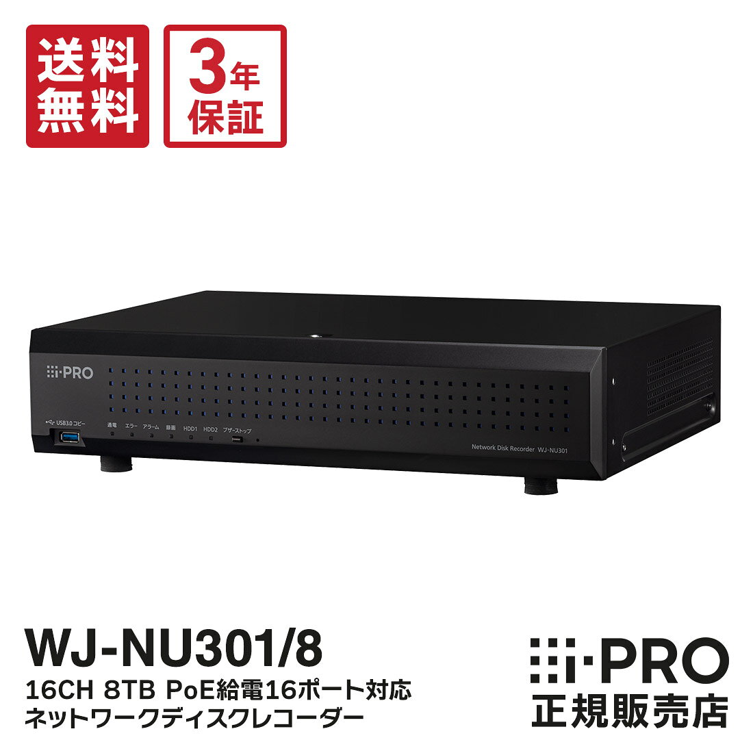 3年保証 WJ-NU301 8 アイプロ i-PRO ネットワークディスクレコーダー 16ch 8TB 録画 防犯カメラ 監視カ aru-10009433 防犯カメラ専門店 アルコム パッケージ画像
