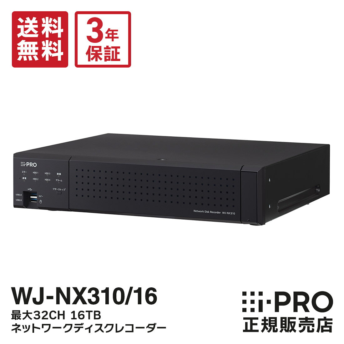 ※こちらの商品は返品不可商品です。 屋外 屋内 高画質 小型 赤外線 暗視 夜間 広角 監視 防犯 耐久性 防犯カメラ 監視カメラ 留守 防犯カメラセット セット 録画機セット 録画機 レコーダーセット レコーダー 1台セット 2台セット 3台セット 4台セット 最大4台まで 簡単設置 車上荒らし 駐車場 家庭用 遠隔監視 スマホ 防水 介護 楽天ランキング 人気 おすすめ 最新 外出 防犯対策 盗難防止 空き巣 家庭 自宅 マンション アパート オフィス 学校 小学校 高校 大学 ビニールハウス 倉庫 車庫 ガレージ 玄関 ゴミ置き場 ゴミ捨て場 いたずら防止 ベランダ インターホン 一戸建て 不審者 格安 会社 業務用 室内 賃貸 長時間録画 自動車 車 バイク 自転車 店舗 天井 安い セキュリティ 話題 暗視 手軽 防犯カメラ 屋外 監視カメラ 防犯カメラ屋外 家庭用 防犯カメラ有線 夜間監視カメラ 有線 バリフォーカル ズーム フォーカス 近所トラプル 空き巣対策 見守り 介護 看護 留守番 低価格 初心者向け 初心者用 バリューセット 雨どい 庭 連続録画 スマホに通知 長時間 4ch 録画装置 動体検知 最新 おすすめ 安い お得 防犯カメラセット 監視カメラセット カメラセット 屋外カメラセット 防犯カメラ屋外セット 屋内カメラセット 防犯カメラ屋内セット セット商品 オールインワンセット おすすめセット 人気セット 最新カメラセット アナログカメラセット フルHD 有線カメラセット ドームカメラセット バレットカメラセット パレット型 最安 売れ筋 電源不要 遠距離 簡単 取り付け 室内 工事不要 小型 長時間バッテリー 小型防犯カメラ poe給電 ブラケット ポール poe パノラマ モニターセット 500万画素 広範囲 ダミーカメラ風 dc12v 5a アダプター 監視カメラ 現場周辺 事件現場 捜査本部 捜査員 犯行現場 遺留品 現場検証 盗撮 官公庁 警察 110番通報 広告板 車外 警備員 電話ボックス 回転ドア ビデオカメラ 火災報知器 広島中央警察署 現場近く ビデオ映像 車内 119番通報 火災報知機 ライブカメラ 県警 福岡県警 施設内 実況見分 取調室 非常口 パトカー モニター インターホン 屋上 コインロッカー 留置場 Webカメラ 防犯装備 防犯 盗撮 万引き 都営地下鉄 インターネットカフェ 防犯灯 カラオケボックス 落書き エレベーター トラブル ご近所トラブル クレーム クレーマー レジ 会計 スーパー ショッピングモール 泥棒 空き巣 IP 防犯ブザー スマホ連動 2MP 5MP 8MP ネット環境 連続録画 小さい 車上荒らし パンチルト 最新 玄関 配線不要 赤外線 自動録画 暗視 モーションセンサー 動体検知 遠隔 工場 オフィス 小売 店舗 大型 施設 病院 防犯対策 サポート※こちらの商品は返品不可商品です。※製品のお問い合わせはi-PROお客様ご相談センター（0120-878-410・平日9:00〜17:30受付）までご連絡ください。 製品仕様 基本仕様 電源 AC100 V 50 Hz/60 Hz 消費電力 340W (347VA) 使用温度範囲 0℃〜＋45℃ 使用湿度範囲 5％〜90％(結露しないこと) 録画圧縮方式 H.265、H.264、JPEG 寸法 [幅] 420mm　x　[高さ] 88mm　x　[奥行] 300mm 質量 WJ-NU301/2：約5.5kg WJ-NU301/4：約5.5kg WJ-NU301/8：約5.7kg WJ-NU301/12：約6.0kg 仕上げ フロントパネル：樹脂　黒塗装 上カバー：亜鉛メッキ処理鋼板　黒塗装 リアパネル：亜鉛メッキ処理鋼板 PoE対応カメラポート数／最大カメラ接続数 16台/16台 HDD 内蔵HDD WJ-NU301/2：HDD（1 TB）×2 WJ-NU301/4：HDD（2 TB）×2 WJ-NU301/8：HDD（4 TB）×2 WJ-NU301/12：HDD（6 TB）×2 RAID RAID1(ミラーリング) 映像 映像出力端子 - モニター端子 HDMI、2 系統（19 ピン typeA 端子） メインモニター（HDMI 4K対応 ×1） 4K UHD(3840x2160p)/30Hz, 4K UHD(3840x2160p)/25Hz,1920x1080p /60Hz, 1920x1080p /50Hz, 1920x1080i /60Hz, 1920x1080i /50Hz サブモニター（HDMI FHD対応 ×1） 1920x1080p /60Hz, 1920x1080p /50Hz, 1920x1080i /60Hz,1920x1080i /50Hz その他 マウス接続ポート USB2.0 ×1系統 コピーポート USB3.0 ×1系統 アラーム/コントロール端子 アラーム端子 アラーム入力 4、アラーム出力 1 コントロール端子 緊急録画入力、カメラ異常出力、HDD異常出力／録画異常出力、汎用入出力 2(*) +5V 出力 (200mA) *汎用入出力端子にはアラーム入力/アラーム復帰入力/ネットワーク異常出力 のいずれかを設定メニューで割り付けることができます ネットワークポート（カメラ） 10BASE-T / 100BASE-TX (RJ45, PoE+対応) ×16ポート 給電規格：IEEE802.3at準拠 給電能力：16ポート合計 最大233W ネットワークポート（PC） 10BASE-T / 100BASE-TX / 1000BASE-T (RJ45) ×1ポート 対応プロトコル IPv4 : TCP/IP, UDP/IP, HTTP, HTTPS, SMTP, DNS, NTP, SNMP, RTP, RTSP, ICMP, ARP IPv6 : ICMPv6 ※本仕様につきましては予告なく変更することがあります。 この商品の特徴 説明 ◆PoE内蔵による、かんたん設置と省スペース化 カメラとレコーダーをLANケーブルで繋ぐだけでパソコンを用いずにかんたんに運用・設定が可能です。 また、4ch/8ch/16ch対応のPoE電源※（PoE＋対応）を内蔵しているため、設置場所の省スペース化に貢献します。 ※モデルによってカメラポート数は異なります。 ◆業界初※「かな漢字変換機能」に対応 WJ-NXシリーズの使いやすさを継承した画面や操作性をさらに進化させ、業界初※の「かな漢字変換機能」を搭載。 カメラ名称やアラーム種別などがパソコンなしで漢字入力可能です。 ※2022年現在、Linuxベースのネットワークディスクレコーダーとして。（i-PRO社調べ） ◆高いセキュリティ FIPS 140-2 level3※認定されたハードウェアの搭載と、第3者機関発行の電子証明書を使った暗号化通信を標準装備することで高度なセキュリティを実現しています。 ※暗号化ハードウェアの有効性を示す国際的なセキュリティ規格 シーン 事務所/倉庫/商業施設/小売店舗/駐車場/工場/商業/金融機関/市街地 用途 防犯/監視/ネットワークディスクレコーダー/RAIDレコーダー/記録/IPカメラ/i-PRO/アイプロ/遠隔監視/録画機 ※送付先が会社・オフィスの場合は【送付先氏名】もしくは【送付先住所】に会社名をご記載ください。