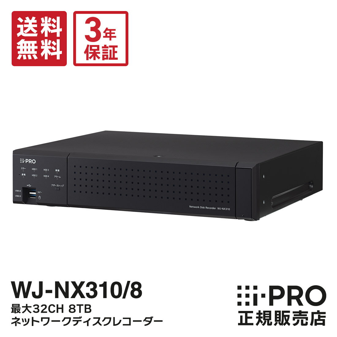 ※こちらの商品は返品不可商品です。 屋外 屋内 高画質 小型 赤外線 暗視 夜間 広角 監視 防犯 耐久性 防犯カメラ 監視カメラ 留守 防犯カメラセット セット 録画機セット 録画機 レコーダーセット レコーダー 1台セット 2台セット 3台セット 4台セット 最大4台まで 簡単設置 車上荒らし 駐車場 家庭用 遠隔監視 スマホ 防水 介護 楽天ランキング 人気 おすすめ 最新 外出 防犯対策 盗難防止 空き巣 家庭 自宅 マンション アパート オフィス 学校 小学校 高校 大学 ビニールハウス 倉庫 車庫 ガレージ 玄関 ゴミ置き場 ゴミ捨て場 いたずら防止 ベランダ インターホン 一戸建て 不審者 格安 会社 業務用 室内 賃貸 長時間録画 自動車 車 バイク 自転車 店舗 天井 安い セキュリティ 話題 暗視 手軽 防犯カメラ 屋外 監視カメラ 防犯カメラ屋外 家庭用 防犯カメラ有線 夜間監視カメラ 有線 バリフォーカル ズーム フォーカス 近所トラプル 空き巣対策 見守り 介護 看護 留守番 低価格 初心者向け 初心者用 バリューセット 雨どい 庭 連続録画 スマホに通知 長時間 4ch 録画装置 動体検知 最新 おすすめ 安い お得 防犯カメラセット 監視カメラセット カメラセット 屋外カメラセット 防犯カメラ屋外セット 屋内カメラセット 防犯カメラ屋内セット セット商品 オールインワンセット おすすめセット 人気セット 最新カメラセット アナログカメラセット フルHD 有線カメラセット ドームカメラセット バレットカメラセット パレット型 最安 売れ筋 電源不要 遠距離 簡単 取り付け 室内 工事不要 小型 長時間バッテリー 小型防犯カメラ poe給電 ブラケット ポール poe パノラマ モニターセット 500万画素 広範囲 ダミーカメラ風 dc12v 5a アダプター 監視カメラ 現場周辺 事件現場 捜査本部 捜査員 犯行現場 遺留品 現場検証 盗撮 官公庁 警察 110番通報 広告板 車外 警備員 電話ボックス 回転ドア ビデオカメラ 火災報知器 広島中央警察署 現場近く ビデオ映像 車内 119番通報 火災報知機 ライブカメラ 県警 福岡県警 施設内 実況見分 取調室 非常口 パトカー モニター インターホン 屋上 コインロッカー 留置場 Webカメラ 防犯装備 防犯 盗撮 万引き 都営地下鉄 インターネットカフェ 防犯灯 カラオケボックス 落書き エレベーター トラブル ご近所トラブル クレーム クレーマー レジ 会計 スーパー ショッピングモール 泥棒 空き巣 IP 防犯ブザー スマホ連動 2MP 5MP 8MP ネット環境 連続録画 小さい 車上荒らし パンチルト 最新 玄関 配線不要 赤外線 自動録画 暗視 モーションセンサー 動体検知 遠隔 工場 オフィス 小売 店舗 大型 施設 病院 防犯対策 サポート※こちらの商品は返品不可商品です。※製品のお問い合わせはi-PROお客様ご相談センター（0120-878-410・平日9:00〜17:30受付）までご連絡ください。 製品仕様 基本仕様 電源 AC100 V 50 Hz/60 Hz 消費電力 340W (347VA) 使用温度範囲 0℃〜＋45℃ 使用湿度範囲 5％〜90％(結露しないこと) 録画圧縮方式 H.265、H.264、JPEG 寸法 [幅] 420mm　x　[高さ] 88mm　x　[奥行] 300mm 質量 WJ-NU301/2：約5.5kg WJ-NU301/4：約5.5kg WJ-NU301/8：約5.7kg WJ-NU301/12：約6.0kg 仕上げ フロントパネル：樹脂　黒塗装 上カバー：亜鉛メッキ処理鋼板　黒塗装 リアパネル：亜鉛メッキ処理鋼板 PoE対応カメラポート数／最大カメラ接続数 16台/16台 HDD 内蔵HDD WJ-NU301/2：HDD（1 TB）×2 WJ-NU301/4：HDD（2 TB）×2 WJ-NU301/8：HDD（4 TB）×2 WJ-NU301/12：HDD（6 TB）×2 RAID RAID1(ミラーリング) 映像 映像出力端子 - モニター端子 HDMI、2 系統（19 ピン typeA 端子） メインモニター（HDMI 4K対応 ×1） 4K UHD(3840x2160p)/30Hz, 4K UHD(3840x2160p)/25Hz,1920x1080p /60Hz, 1920x1080p /50Hz, 1920x1080i /60Hz, 1920x1080i /50Hz サブモニター（HDMI FHD対応 ×1） 1920x1080p /60Hz, 1920x1080p /50Hz, 1920x1080i /60Hz,1920x1080i /50Hz その他 マウス接続ポート USB2.0 ×1系統 コピーポート USB3.0 ×1系統 アラーム/コントロール端子 アラーム端子 アラーム入力 4、アラーム出力 1 コントロール端子 緊急録画入力、カメラ異常出力、HDD異常出力／録画異常出力、汎用入出力 2(*) +5V 出力 (200mA) *汎用入出力端子にはアラーム入力/アラーム復帰入力/ネットワーク異常出力 のいずれかを設定メニューで割り付けることができます ネットワークポート（カメラ） 10BASE-T / 100BASE-TX (RJ45, PoE+対応) ×16ポート 給電規格：IEEE802.3at準拠 給電能力：16ポート合計 最大233W ネットワークポート（PC） 10BASE-T / 100BASE-TX / 1000BASE-T (RJ45) ×1ポート 対応プロトコル IPv4 : TCP/IP, UDP/IP, HTTP, HTTPS, SMTP, DNS, NTP, SNMP, RTP, RTSP, ICMP, ARP IPv6 : ICMPv6 ※本仕様につきましては予告なく変更することがあります。 この商品の特徴 説明 ◆PoE内蔵による、かんたん設置と省スペース化 カメラとレコーダーをLANケーブルで繋ぐだけでパソコンを用いずにかんたんに運用・設定が可能です。 また、4ch/8ch/16ch対応のPoE電源※（PoE＋対応）を内蔵しているため、設置場所の省スペース化に貢献します。 ※モデルによってカメラポート数は異なります。 ◆業界初※「かな漢字変換機能」に対応 WJ-NXシリーズの使いやすさを継承した画面や操作性をさらに進化させ、業界初※の「かな漢字変換機能」を搭載。 カメラ名称やアラーム種別などがパソコンなしで漢字入力可能です。 ※2022年現在、Linuxベースのネットワークディスクレコーダーとして。（i-PRO社調べ） ◆高いセキュリティ FIPS 140-2 level3※認定されたハードウェアの搭載と、第3者機関発行の電子証明書を使った暗号化通信を標準装備することで高度なセキュリティを実現しています。 ※暗号化ハードウェアの有効性を示す国際的なセキュリティ規格 シーン 事務所/倉庫/商業施設/小売店舗/駐車場/工場/商業/金融機関/市街地 用途 防犯/監視/ネットワークディスクレコーダー/RAIDレコーダー/記録/IPカメラ/i-PRO/アイプロ/遠隔監視/録画機 ※送付先が会社・オフィスの場合は【送付先氏名】もしくは【送付先住所】に会社名をご記載ください。