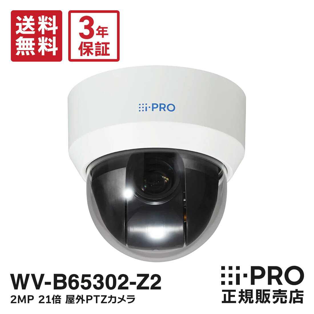 【最大P7倍★在庫あり即納】送料無料 3年保証 WV-B65302-Z2 アイプロ i-PRO 防犯 ...