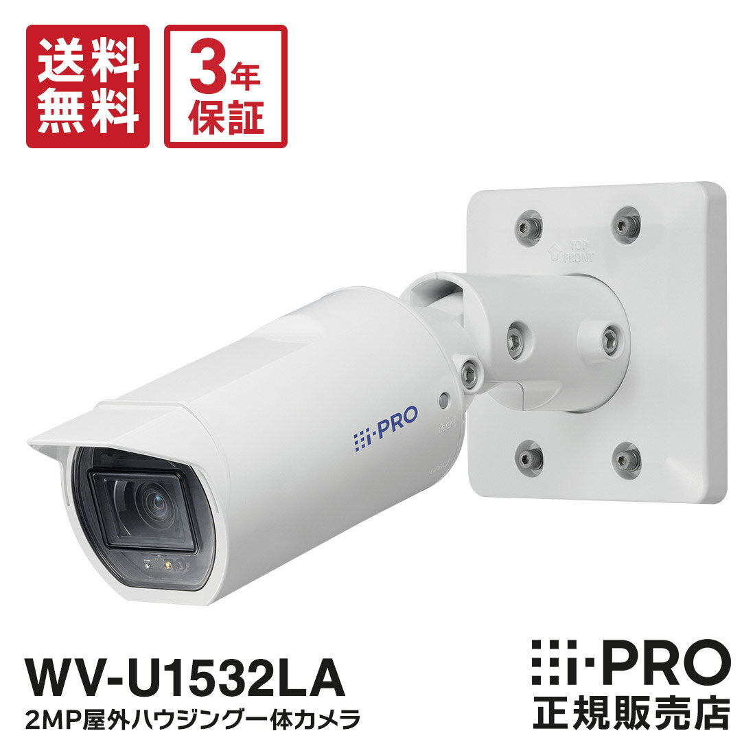 【最大P7倍★在庫あり即納】送料無料 3年保証 WV-U1532LA アイプロ i-PRO ハウジン ...