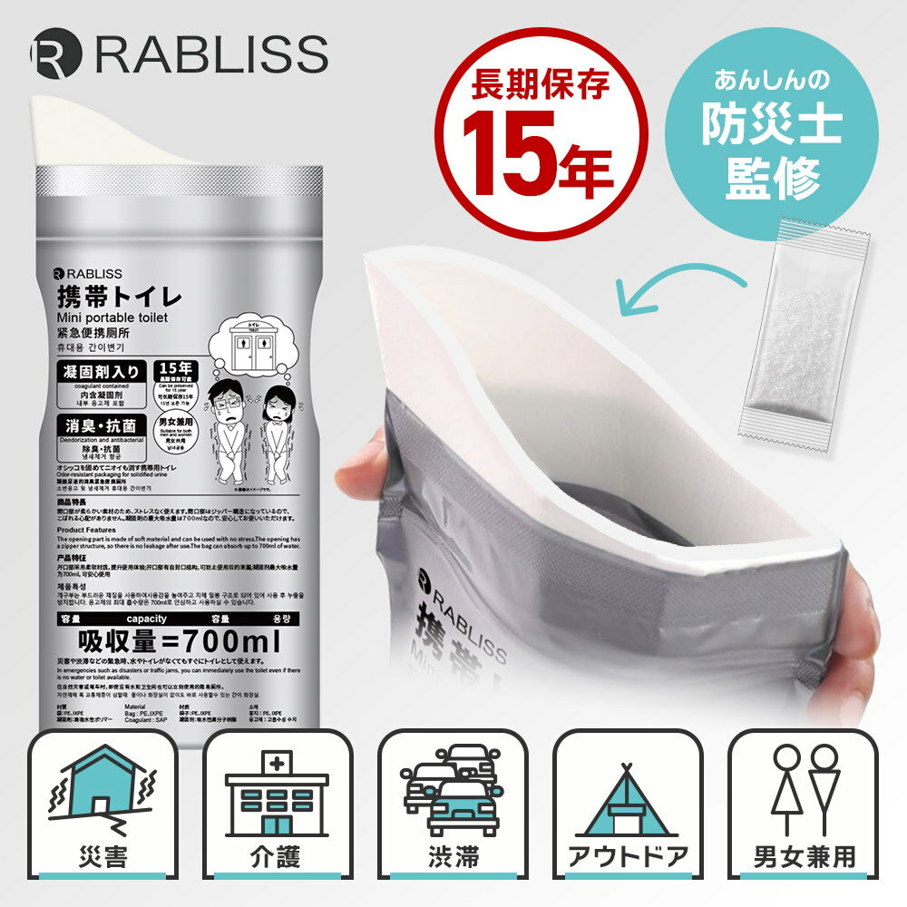 乐天商城 - 防災士監修 RABLISS 小林薬品 携帯用トイレ 1袋(4個入) 700ml 男女兼用 消臭 抗菌 15年保存 簡易トイレ 非常用トイレ 携帯トイレ 防災グッズ 防災 備蓄品 防災セット 備品 被災 災害 台風 断水 避難 アウトドア 地震対策 家庭用 KO377